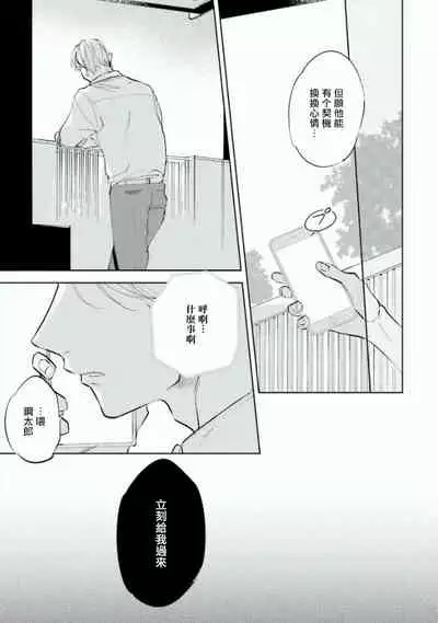 Baka ni Tsukeru Kusuri ga Nai! | 笨蛋没药医 Ch. 1-2
