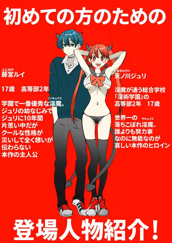 Rakudai Succubus to Yuutou Incubus