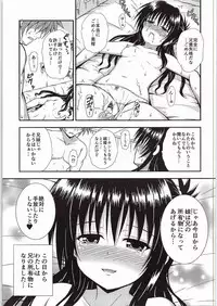 (C88) [KURUBUSI-KAI (Dowarukofu)] Onii-chan to Issho (To LOVE-Ru)