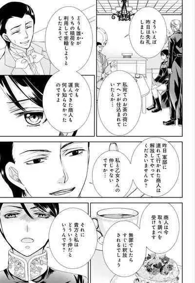 [Shimotsuki Seira] Junmitsu Otome no Dekiai Keiyaku ~ Shitsuji wa Doesu Vanpaiya ~ 1-3