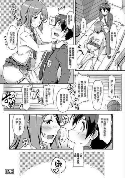 エッチしたら♂入れ替わっちゃった！？♀～幼なじみと快感チェンジ！1-6