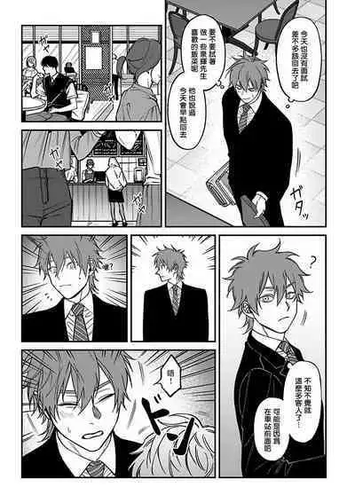 [Nagisa Eiji] Kabukichou Bad Trip 2 | 歌舞伎町 Bad Trip 2 Ch. 1-2 [Chinese] [拾荒者汉化组] [Digital]