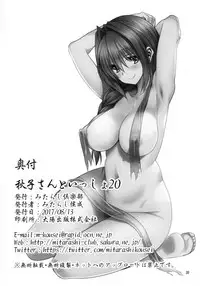 (C92) [Mitarashi Club (Mitarashi Kousei)] Akiko-san to Issho 20 (Kanon) [Chinese] [无毒汉化组]