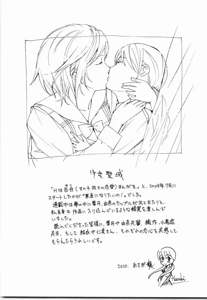 Shoujo Seiiki - Girl's Sanctuary