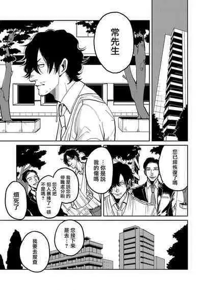 M no Kyouten | M的教典 Ch. 1-4