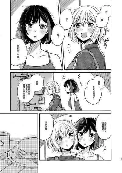 (CIRCLE Space Meeting 1st) [Zawameki Jambo (Zawameki)] Nidome no Retsujou | 第二次的情慾 (BanG Dream!) [Chinese] [EZR個人漢化]