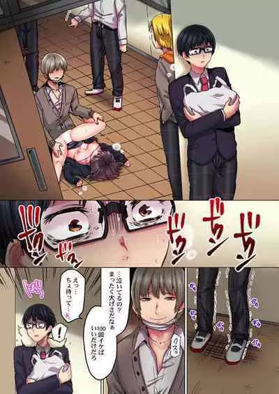 Kimochii, Ijime. ～ Sukinahito o Mamoru Tame ni 100-kai ika Saremashita... 1