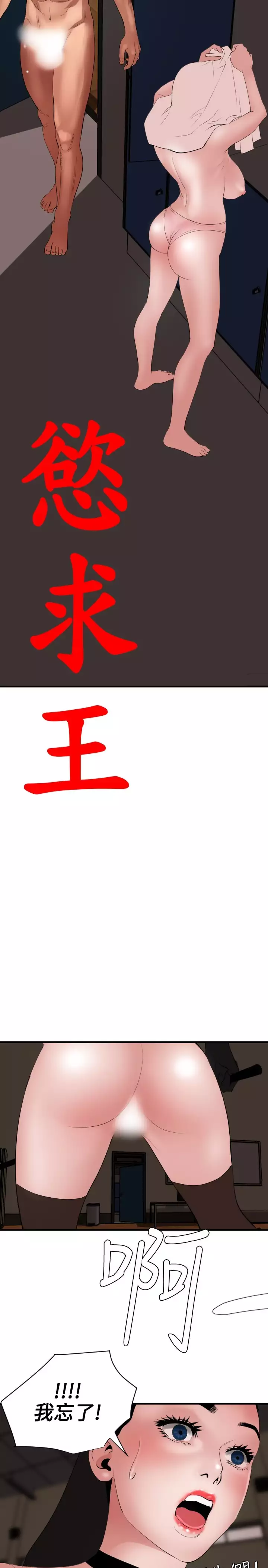 Desire King 欲求王 Ch.41-46