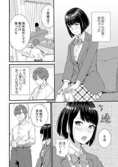 Shuugaku Ryokouchuu, Kare Tomo to Sex Tsuke ~ Gokubuto Chinko ni Nando mo Ikasare Hamerarete... 1-6