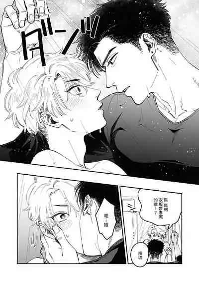 Kokomade Yarutoha Kiitenai! Ch. 1