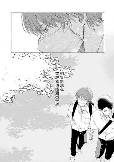 [Sango Mitsuru] Mask Danshi wa Koishitakunai no ni | 口罩男子明明不想谈恋爱 Ch. 1-8 [Chinese] [拾荒者汉化组] [Digital]