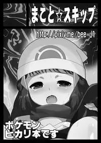 (C90) [Makoto☆Skip (Makoto Daikichi)] SatoSHI to TakeSHI no Futari wa PuriPuri 3 (Pokémon Diamond and Pearl) [English] [Risette]