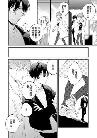 [Arata Licca] Oni Joushi Gokudera-san wa Abakaretai. | 魔鬼上司·狱寺先生想暴露 Ch. 1-4 [Chinese] [拾荒者汉化组] [Digital]