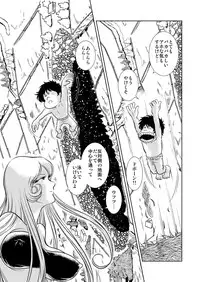 [Kaguya Hime] Maetel Story 7 (Galaxy Express 999)