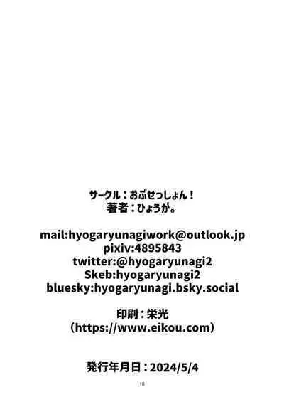 [obsession! (Hyouga.)] Futari no Atsui Kuchidoke de (Yuzuki Choco, Yozora Mel) [Digital]