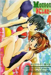 (C56) [Studio BIG-X (Arino Hiroshi)] Mousou Mini Theater 4 (Cardcaptor Sakura, Ojamajo Doremi [Magical DoReMi])