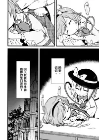 (Shuuki Reitaisai 2) [02 (Harasaki)] Happy Birthday My Sister (Touhou Project) [Chinese] [沒有漢化]