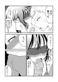 [Tetrapod Melon Tea (Yuda-chan)] OreKano [Digital]