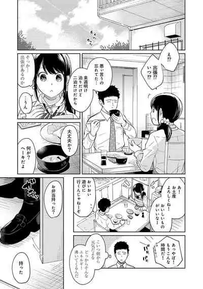 [Fumitsuki Sou] 1LDK+JK Ikinari Doukyo? Micchaku!? Hatsu Ecchi!!? Ch. 1-19