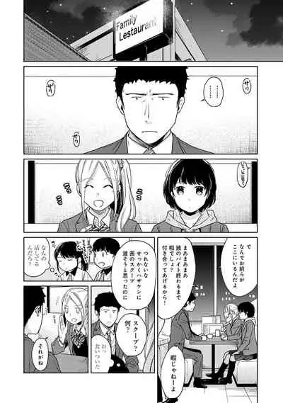 1LDK+JK Ikinari Doukyo? Micchaku!? Hatsu Ecchi!!? Ch. 1-28