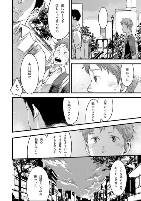 7-kakan. ~ Nonke wa Gay ni Mezameru ka? 3