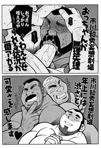 [Ichikawa Gekibansha (Ichikawa Kazuhide)] FIRE CODE 02