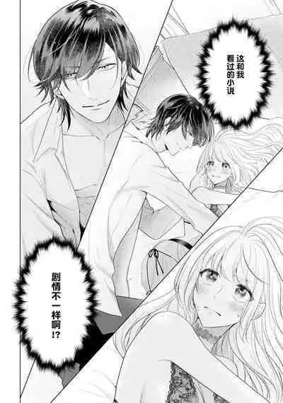 akuyaku himedesuga, kirawa rete iru hazu no oji to kotsukuri shinaito ikemasen. | 虽是恶役公主，却不得不和本应讨厌自己的王子生孩子。 1-2