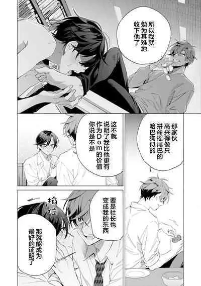 Shachouha Bokuno Iinaridesu｜社长对我言听计从