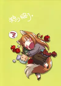 (Mimiket 18) [Hina Purin (Ikuta Takanon)] Okami to Bureikou (Spice and Wolf)