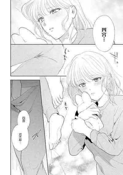 [Ikuba Moku] Yasashii Shinomiya-kun no Ura no Kao ~Toshishita Kare no Wana ni Hamerare Otosare Dekiai H~ | 暖男四宫不为人知的～堕入年下男友设下的陷阱进行满溢爱意的交合～ (Hoka no Otoko ni Nanka Watasanai yo?~ Yandere Kareshi ni Guchagucha ni Tokasare Chau Anthology) [Chinese] [莉赛特汉化组]