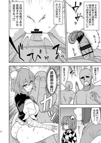 [Zenoside (Zeno)] Butō bōchūjutsu retsuden in Pi musō (Touhou Project) [Digital]