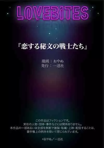 Koisuru Himon no Senshi-Tachi 7