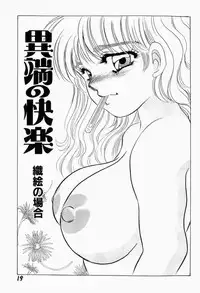 [Umino Yayoi] Itan no Kairaku Vol.1