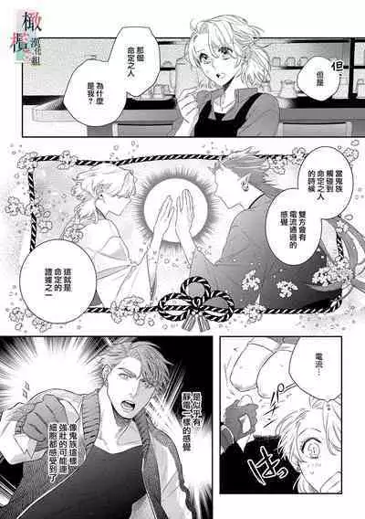 [Sassa Man] Oni no Hana Sagashi 1-6 | 鬼之花寻记~01-06话 [Chinese] [橄榄汉化组] [Digital]