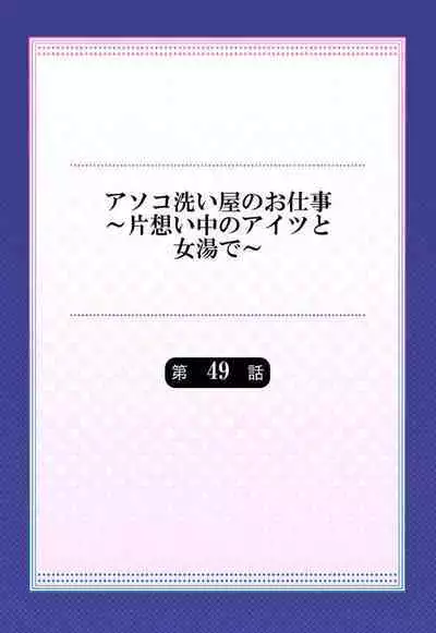 [Toyo] Traditional Job Of Washing Girls' Body Ch. 45-51 and brand new CH. 57