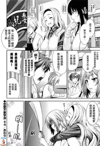 [Yasui Riosuke] Renai Fuyou Gakuha Ch. 1-4 [Chinese] [YuLong&FengXin]