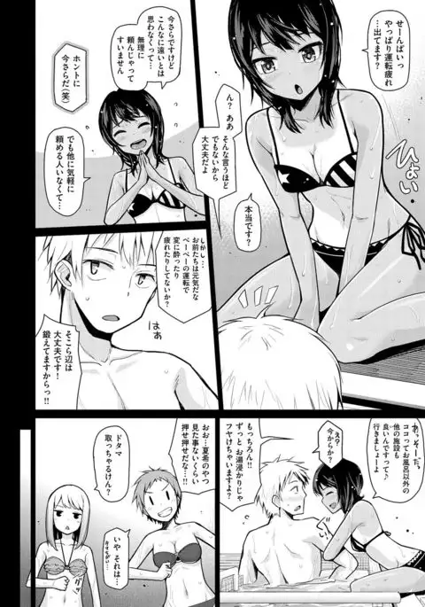 Nama"IKI" H ja dame desuka?