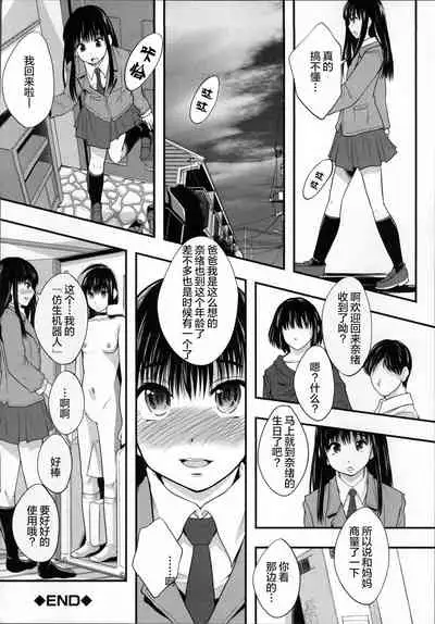 Seikou Ningyou to, Watashi - Fuckdoll and I