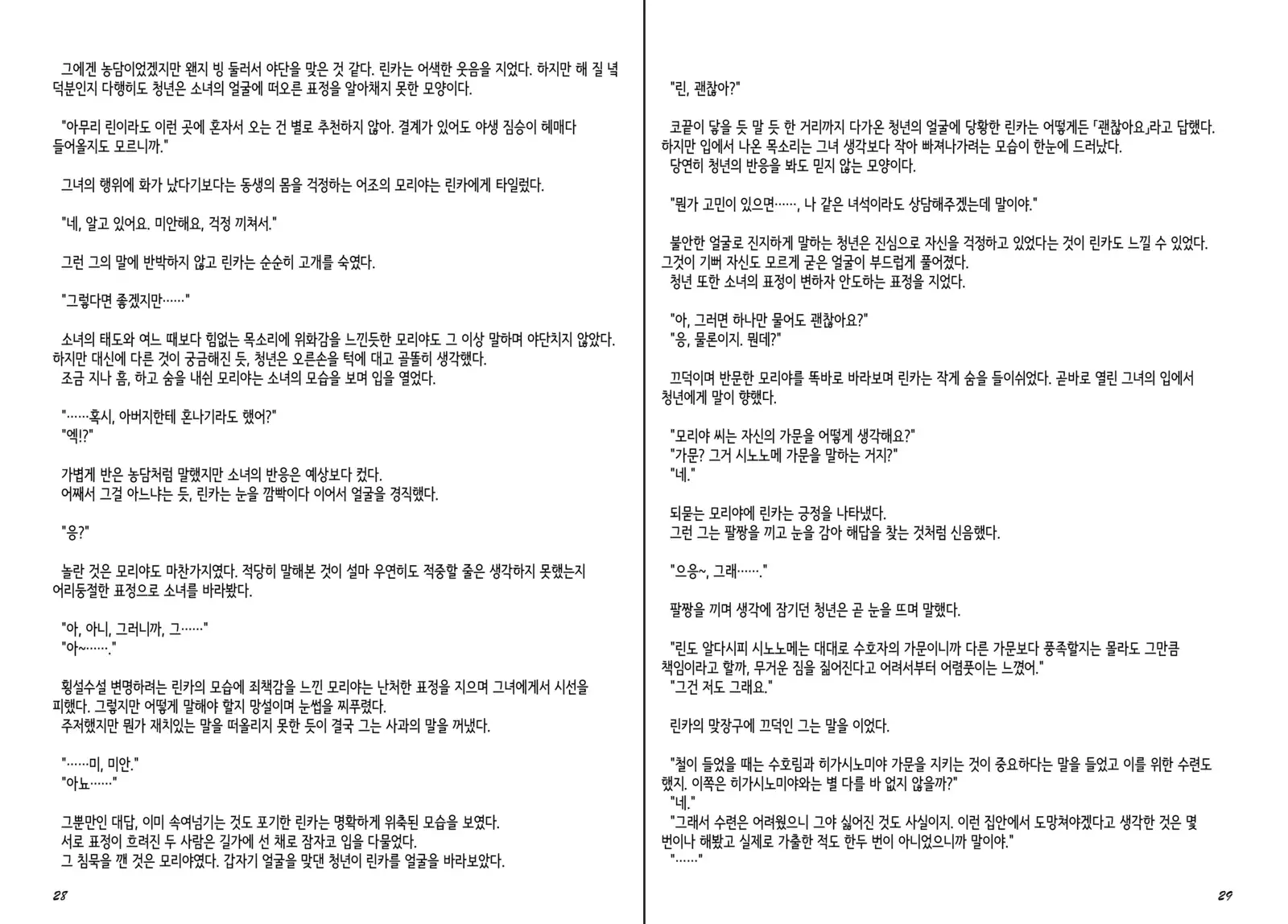 Monster Girl Encyclopedia Stories Diary Of The Age of Monster Love II