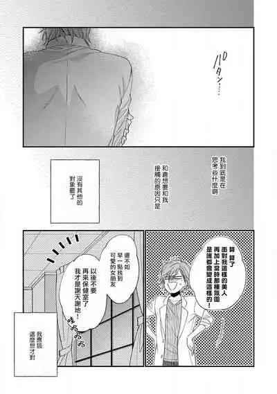 Bukiyou na Hakui no Nugashikata | 脱掉白衣的笨拙方法 01-02