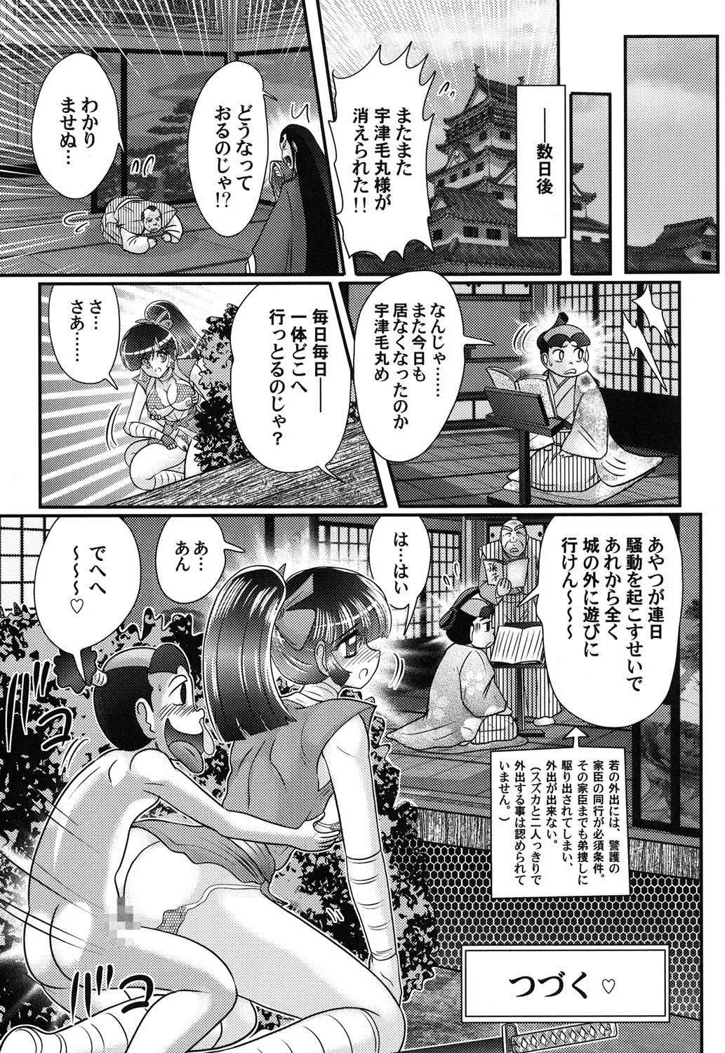 Mitsu nure ninjya Shinmai ninja Suzuka