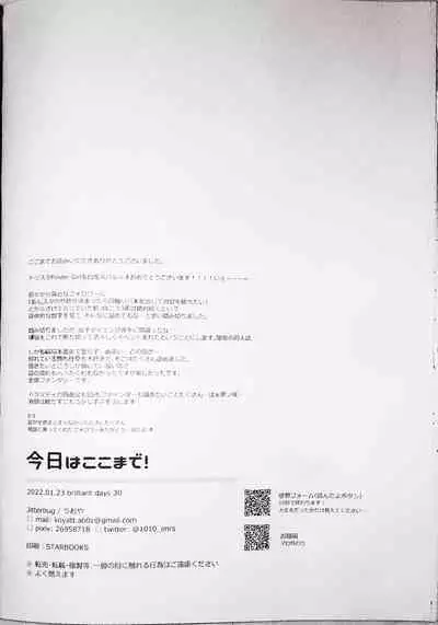 (brilliant days 30) [Jitterbug (Uoya)] Kyou wa Koko made! - That's All For Today (Ensemble Stars!)