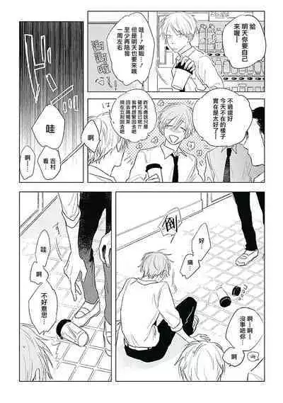 Like a Sugar | 爱似甜点 Ch. 1-3