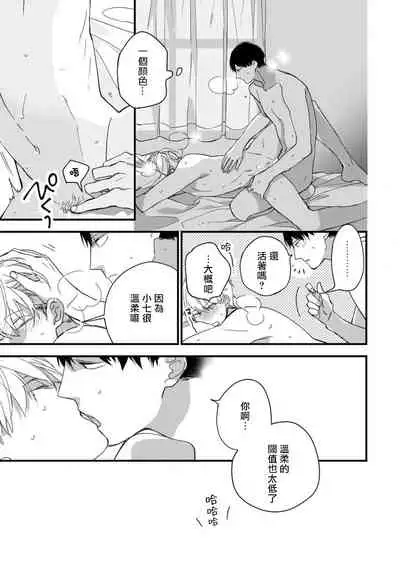 [Kuroi Tsumuji] Boku-tachi wa Mada Aoku |青涩的我们 1-7 [Chinese] [冒险者公会] [Digital]