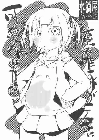 (Triplet Rhapsody 7) [Suitekiya (Suitekiya Yuumin)] Ore no Mesubuta ga Konna ni Kawaii Wake ga nai (Mitsudomoe)