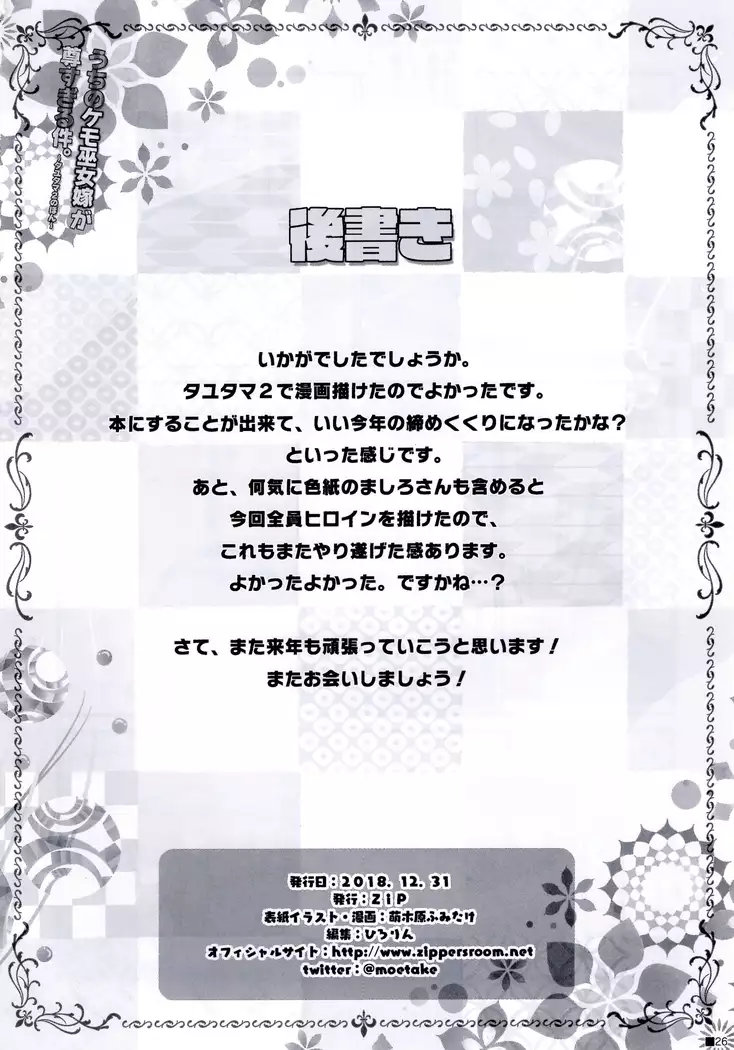 Uchi no Kemo Miko Yome ga Touto Sugiru Ken. ~Tayutama 2 no Hon~