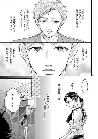 Yajū Suitchi ON!〜 Junjō Wanko wa Hageshi Sugi 〜