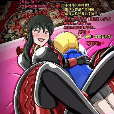 Yor story（有条色狼汉化）