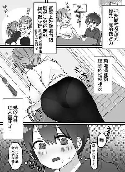[manmaruoneko] Ecchi na Onee-san-tachi ni Shibori tsukusareru [Chinese] [空気系☆漢化]