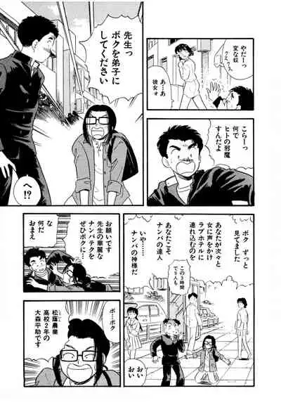 Pheromone legend Vol.1 6-9